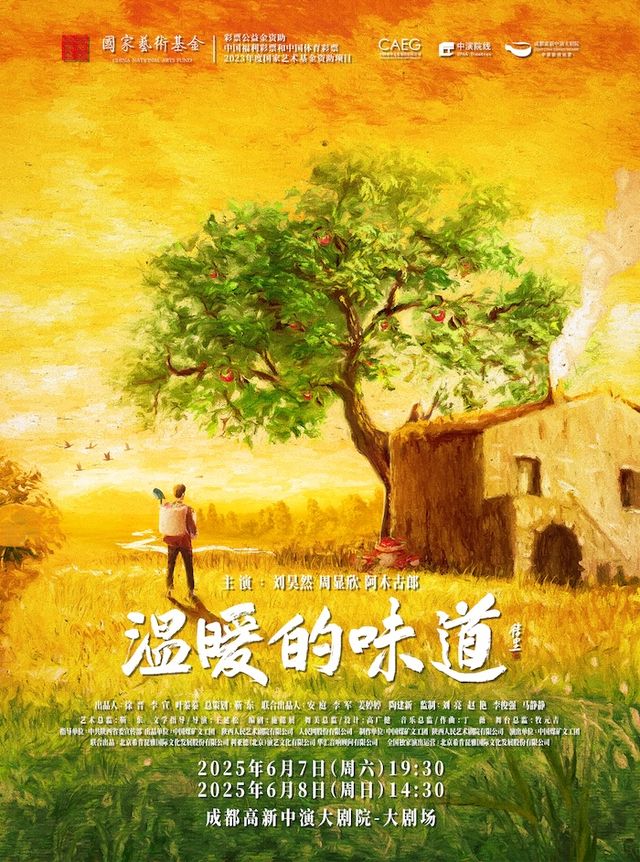 劉昊然 周顯欣 阿木古郎領銜主演 中國煤礦文工團話劇《温暖的味道》｜話劇歌劇 | 成都高新中演大劇院-大劇場