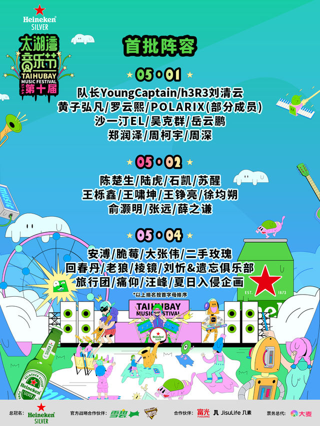 喜力·第十屆太湖灣音樂節｜演唱會 | 常州嬉戲谷