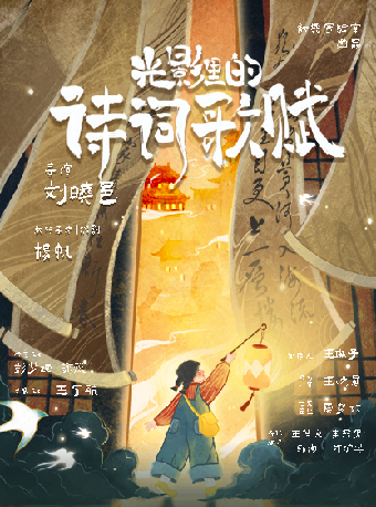 6月1日手繪剪影國風劇場《光影裏的詩詞歌賦》｜兒童親子 | 深圳坪山大劇院