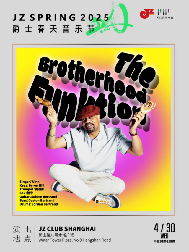 【2025爵士春天After Party】The Brotherhood Funktion｜演唱會 | JZ Club爵士上海俱樂部