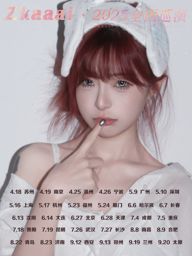 Zkaaai-2025巡演南昌站｜演唱會 | 黑鐵現場展演中心