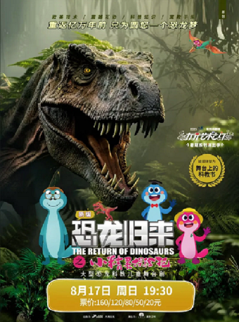 2025“八喜”打開藝術之門系列·兒童劇《恐龍歸來之小精靈探險記》-常州站｜兒童親子 | 常州大劇院大劇場