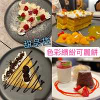  召喚甜品控｜色彩繽紛可麗餅