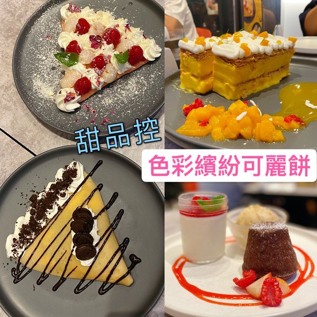  召喚甜品控｜色彩繽紛可麗餅