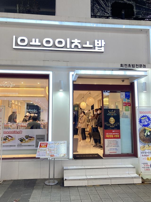 서면 가성비 회전초밥맛집