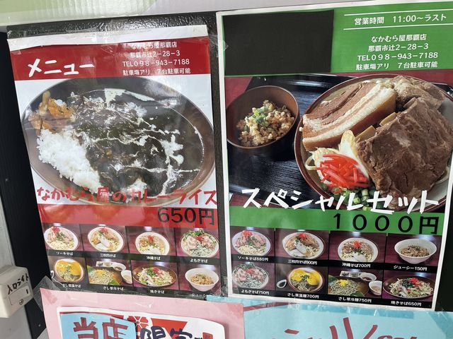美味しい沖縄そば屋さん『なかむら屋』