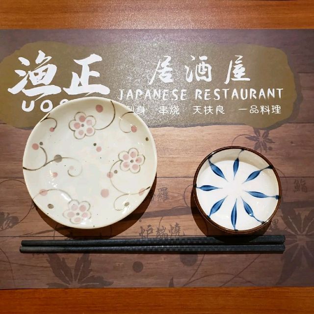 地道日式料理~漁正居酒屋 