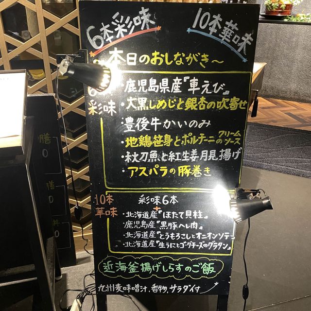 【東京】串カツの名店！だるまきわ味の秋メニューを堪能