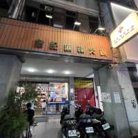新北美食-詹記麻辣火鍋（新莊總店）