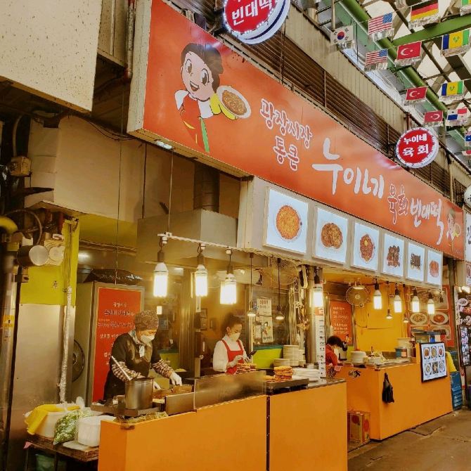 [시장 맛집] 맛있는 육회와 육전이 먹고싶다면, 통큰누이네 육회 빈대떡 | 트립닷컴 서울 [시장 맛집] 맛있는 육회와 육전이 먹고싶다면, 통큰누이... 