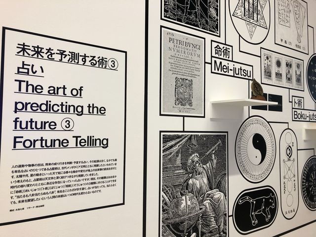 【東京】「2121年 Futures In-Sight」展