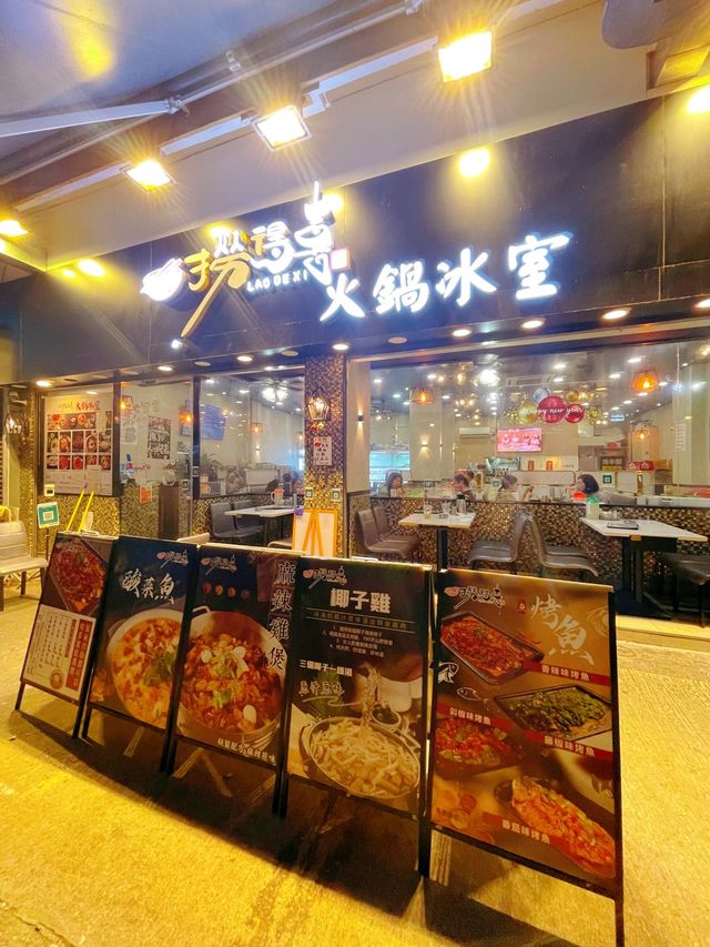 [元朗．火鍋]  | 街坊價錢抵食酸菜魚@撈得喜火鍋冰室