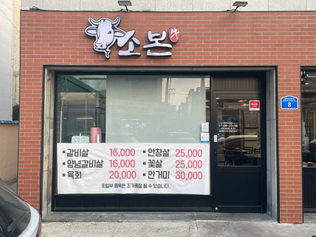 울산한우맛집 ‘소본’