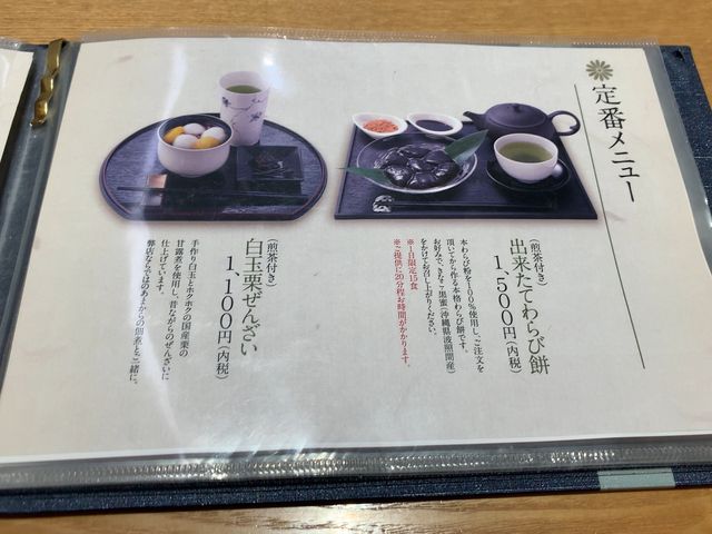 【京都】永楽屋本店の絶品 わらび餅
