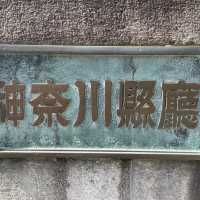 和洋と西洋の融合！ 日本大通り