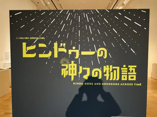 【福岡】アジア美術館でインドのお勉強②