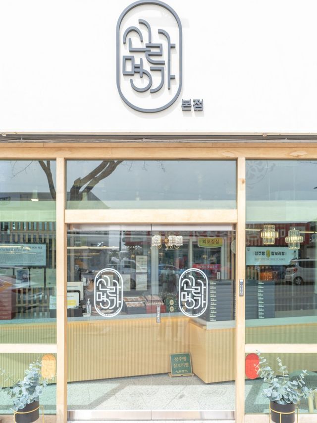 경주 기념품 추천, 보리빵은 신라명과에서 즐겨요 🥺