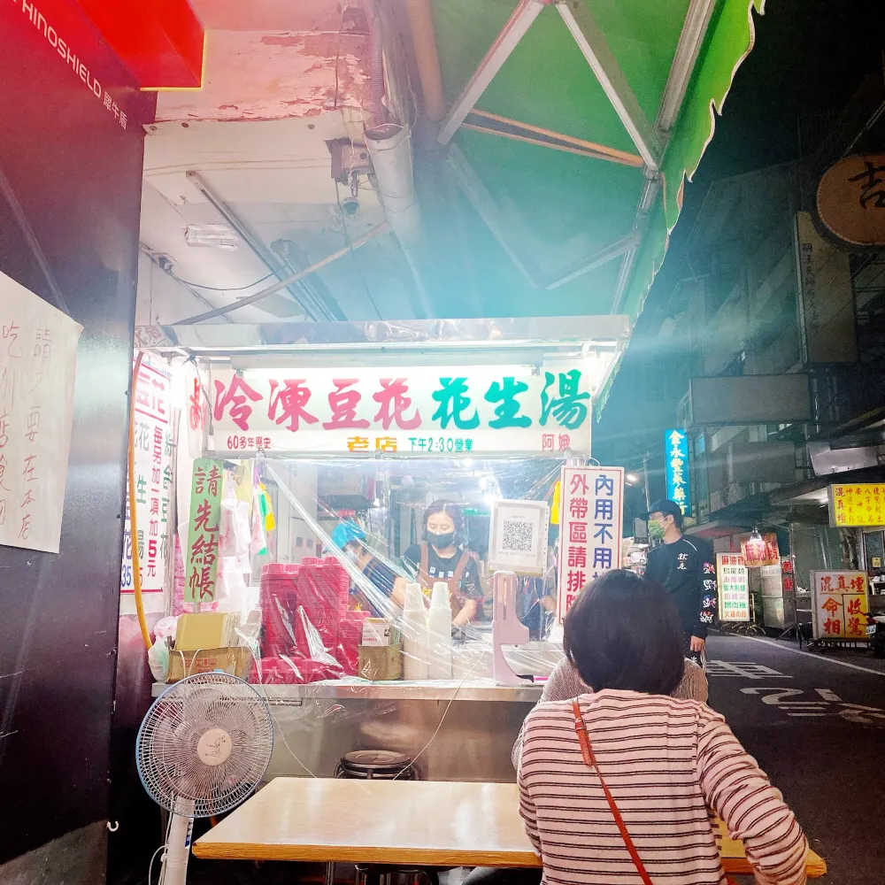 嘉義文化路夜市-阿娥豆花