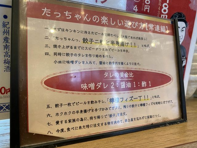 最大5人前。焼餃子チャレンジ定食あります『大衆酒場 餃子のたっちゃん』