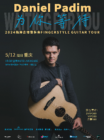 巴西 丹尼爾 Daniel Padim 2024《為你等待》指彈吉他音樂會 重慶站｜演唱會 | 堅果LIVEHOUSE