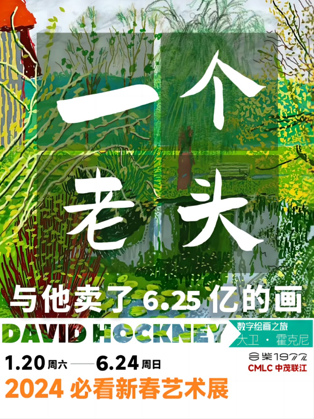 《繁花似錦—大衞霍克尼數字繪畫之旅》沉浸互動式光影藝術展｜展覽休閒 | 合肥當代美術館B館(原合柴1972小穹頂)