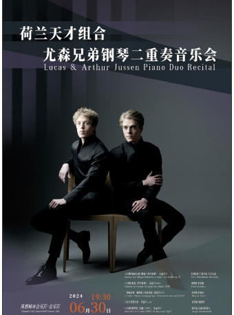 荷蘭天才組合--尤森兄弟鋼琴二重奏音樂會｜音樂會 | 成都城市音樂廳·音樂廳