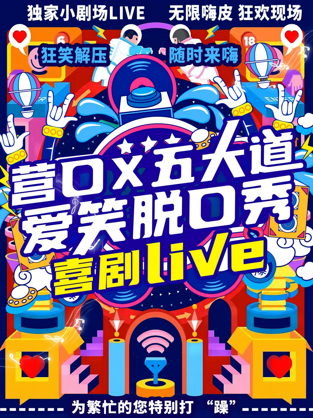 五大道X營口道【愛笑聯盟】精品脱口秀-步行街之夜｜週一到週日每天演出|開放麥即興吐槽解壓｜曲苑雜壇 | 愛笑聯盟劇場