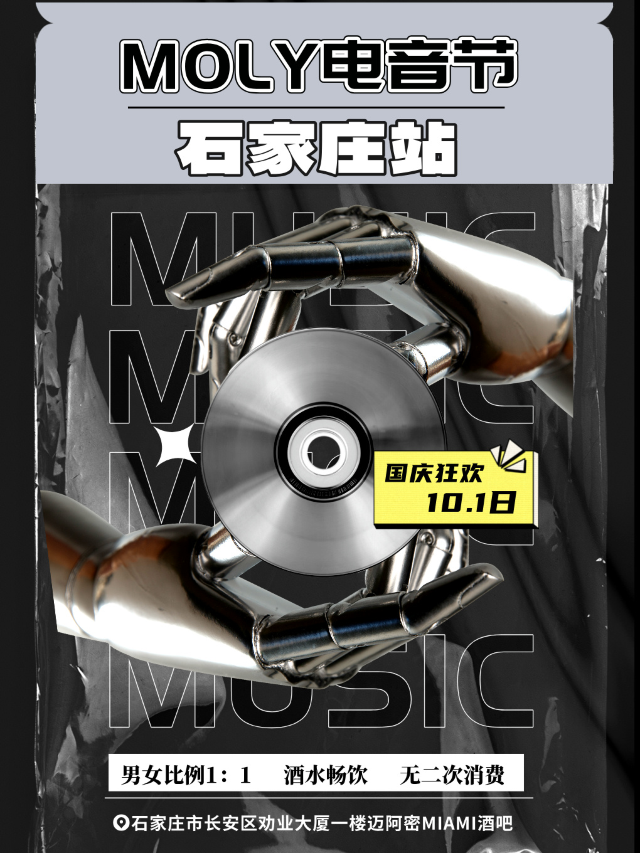 國慶MOLY電音節-石家莊站｜演唱會 | CLUB MIAMI-石家莊