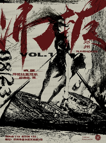 「沸報Vol.1」瘋醫×哥倫比亞可樂×後遺症×閏｜演唱會 | 7LIVEHOUSE