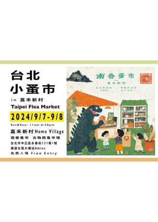 台北小蚤市 in 嘉禾新村 Taipei Flea Market XS 2024 | 嘉禾新村