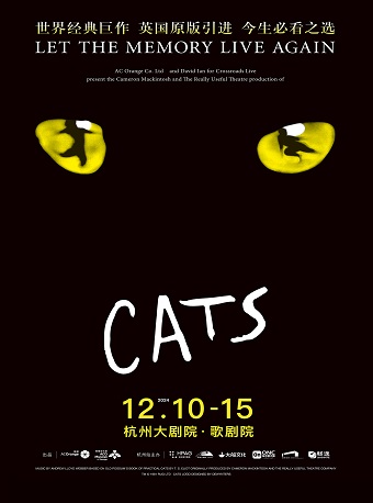 |世界經典原版音樂劇《貓》CATS｜話劇歌劇 | 杭州大劇院(歌劇院)
