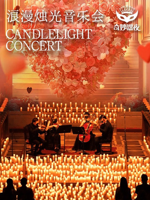 奇妙嘿夜燭光音樂會最偉大的作品曲目&百年曆史建築主題｜音樂會 | 八號橋藝術空間——1908糧倉