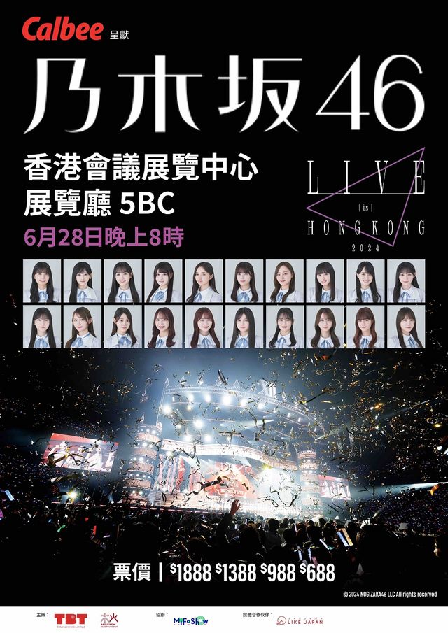 乃木坂46香港演唱會2024｜演唱會 | 香港會議展覽中心展覽廳 5BC