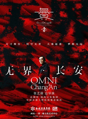 中國首部大型駐場觀念演出·張藝謀導演作品《無界·長安》｜話劇歌劇 | 西安·一帶一路文化藝術中心-歌劇院