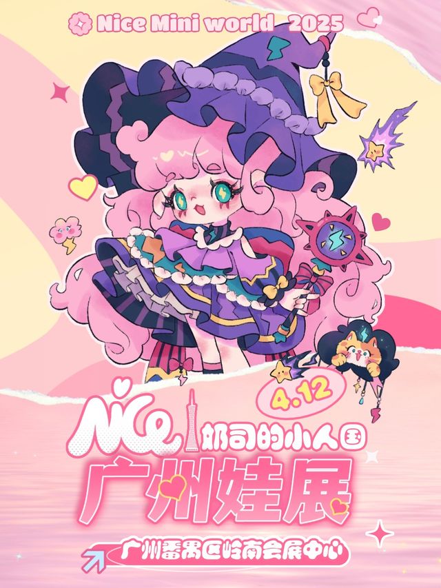 廣州娃展【奶司的小人國春暖花開主題娃展】｜展覽休閒 | 嶺南會展中心