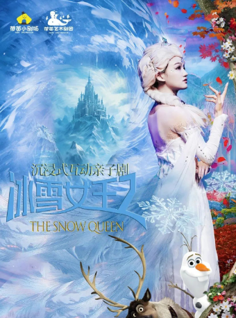 《冰雪女王Ⅱ》白艾莎女王歸來【荷苗·金牛萬達】｜兒童親子 | 荷苗小劇場(金牛萬達店)