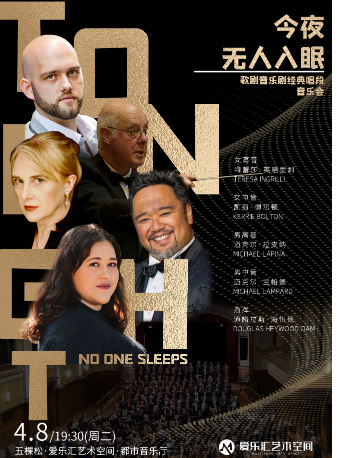 【驚喜·！】《今夜無人入眠》著名歌劇、音樂劇經典唱段音樂會｜音樂會 | 五棵松·愛樂匯藝術空間·都市音樂廳