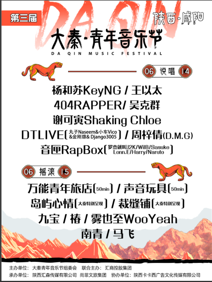 第三屆·大秦青年音樂節｜演唱會 | 聚夢悠咕數字文匯中心東側綠地