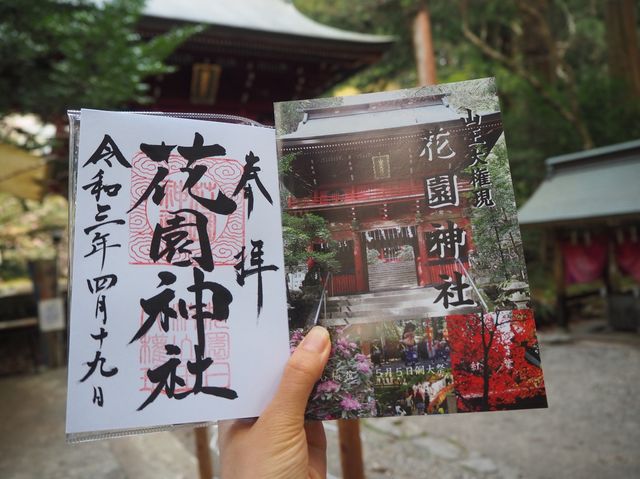 花園神社