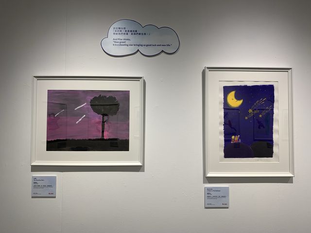 宣揚愛與願望和夢想的展覽