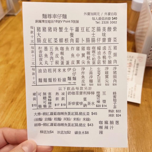 香港十大車仔麵店 - 麵尊