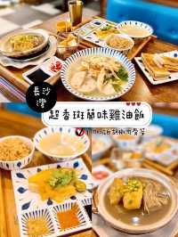 超香斑蘭味雞油飯🐥