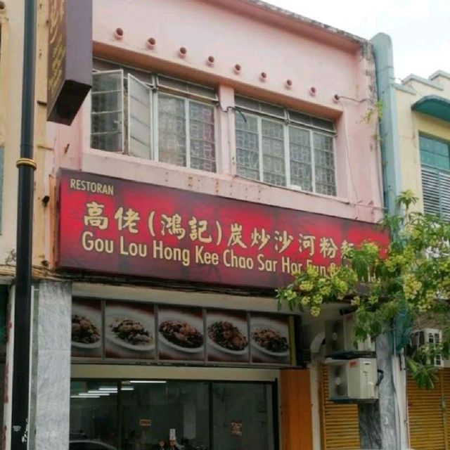 "George Town高佬鴻記"