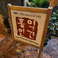 한식이 맛있는 카오산로드 홍익인간