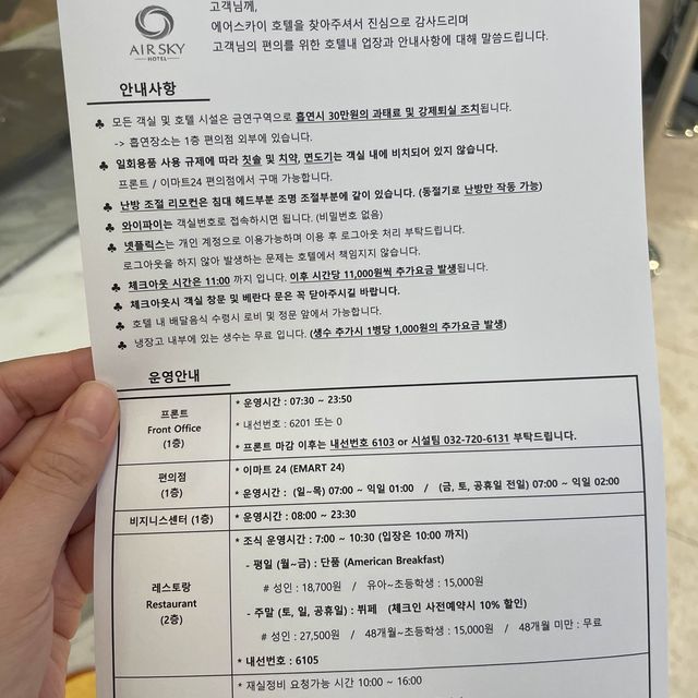 영종도여행에 딱 좋은 에어스카이호텔
