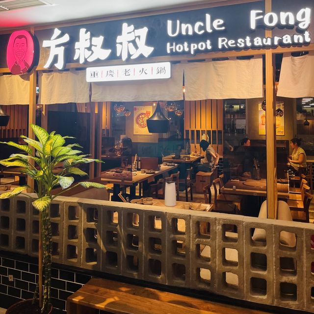 🌶🥘老重慶麻辣之選~方叔叔重慶老火鍋