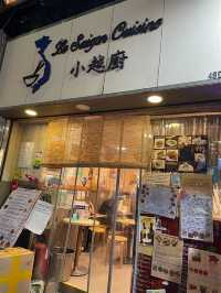 小越廚 