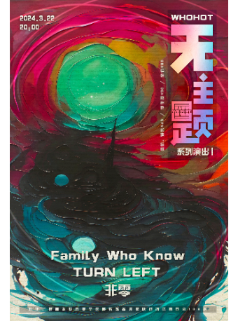 WHOHOT《無主題》系列演出|演唱會 | WHOHOT LIVEHOUSE