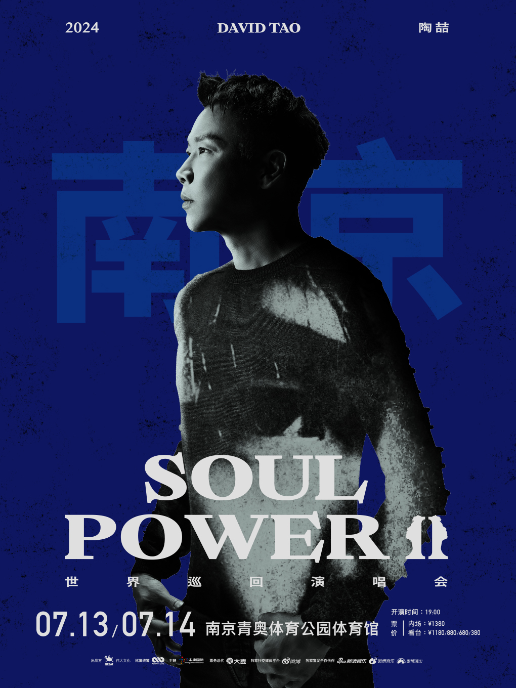 2024 陶喆 Soul Power II 世界巡迴演唱會-南京站｜演唱會 | 南京青奧體育公園體育館