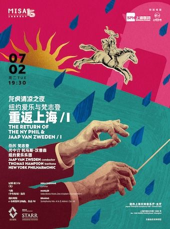 紐約愛樂與梵志登重返上海（一）｜音樂會 | 捷豹上海交響音樂廳-主廳